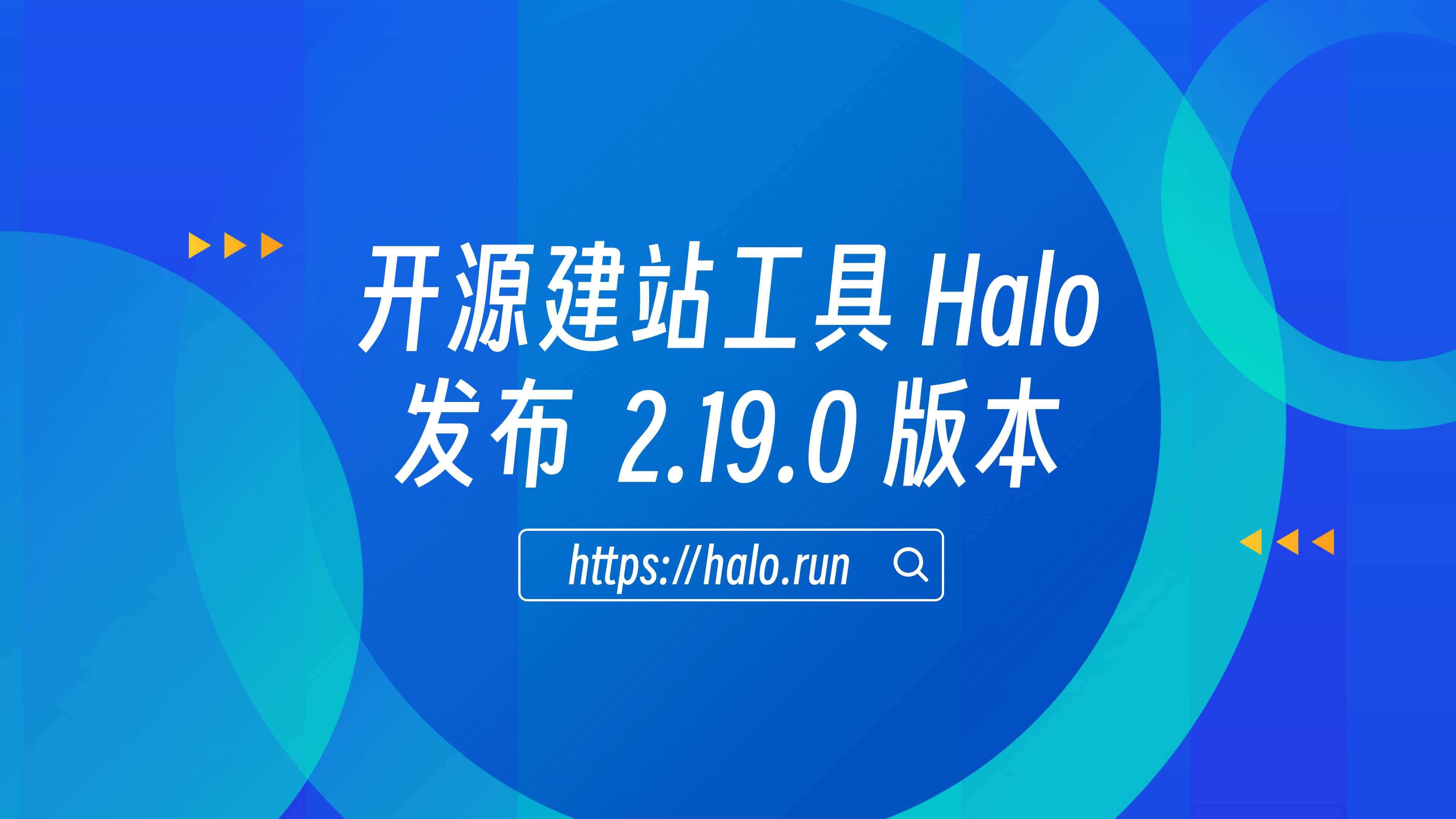 支持响应式图片，Halo 2.19.0 发布 的封面图